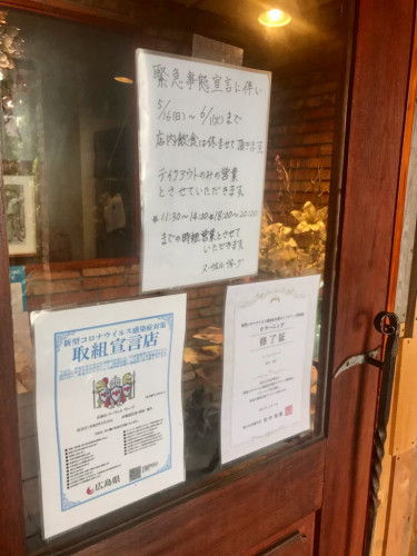 緊急事態宣言に伴う変更のお知らせ(時短およびテイクアウトのみ)