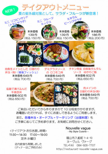 ★テイクアウト 新メニューのお知らせ★