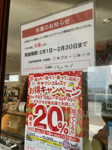 まん延防止等重点措置に伴う休業のお知らせ