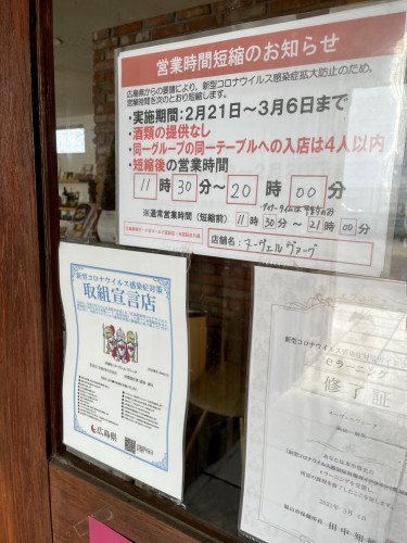 まん延防止重点措置延長に伴い、引き続き時短営業します