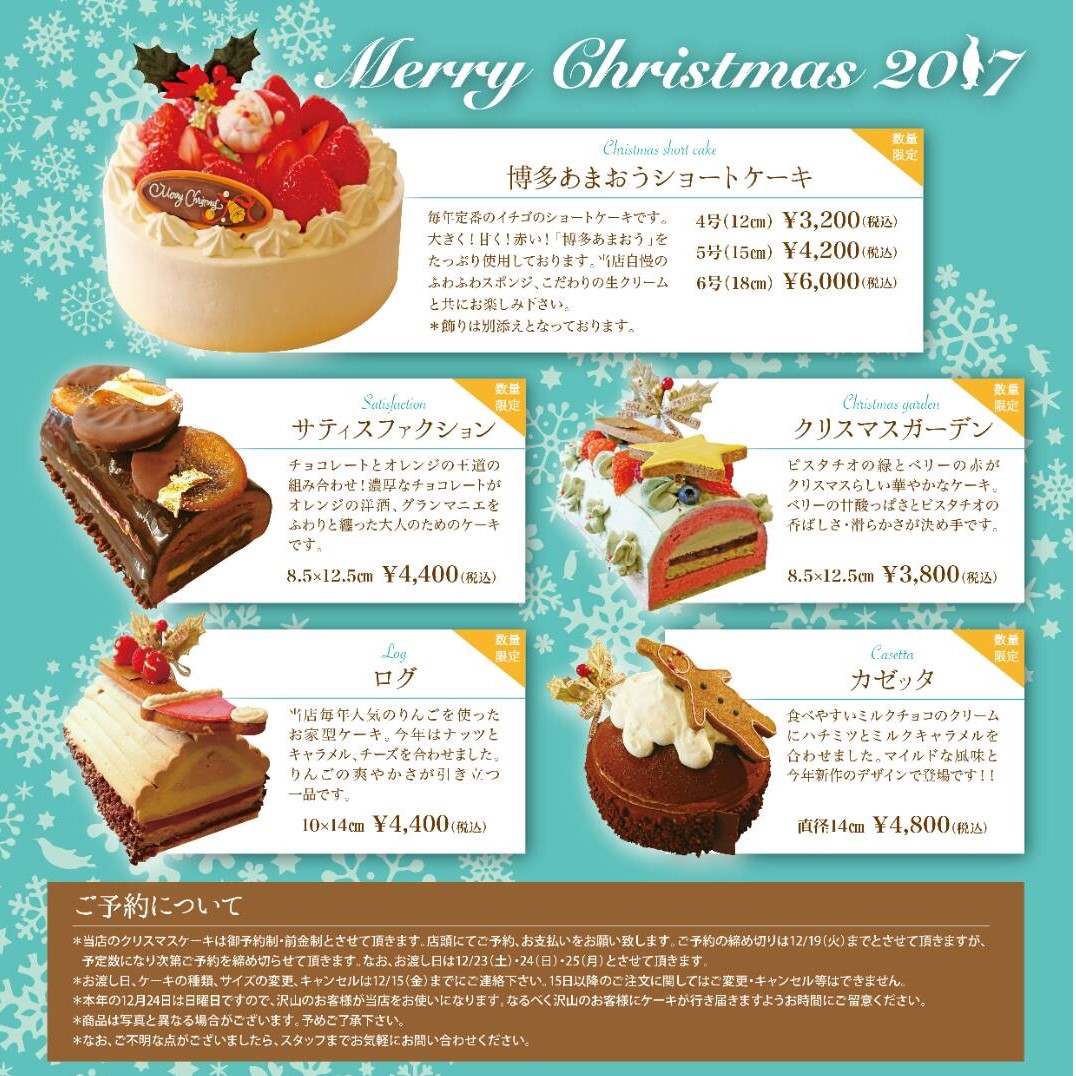 クリスマスケーキ2017編集.jpg