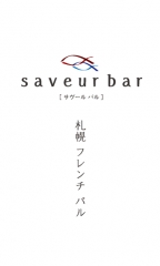サヴールバル.png