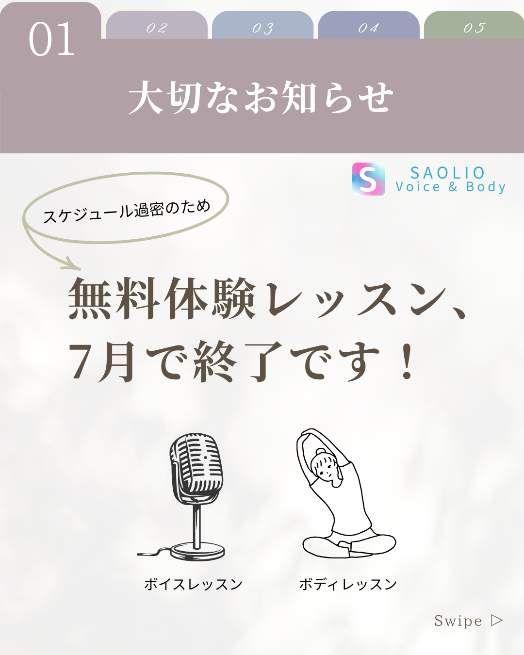 SAOLIO Lab無料体験レッスン終了のお知らせ
