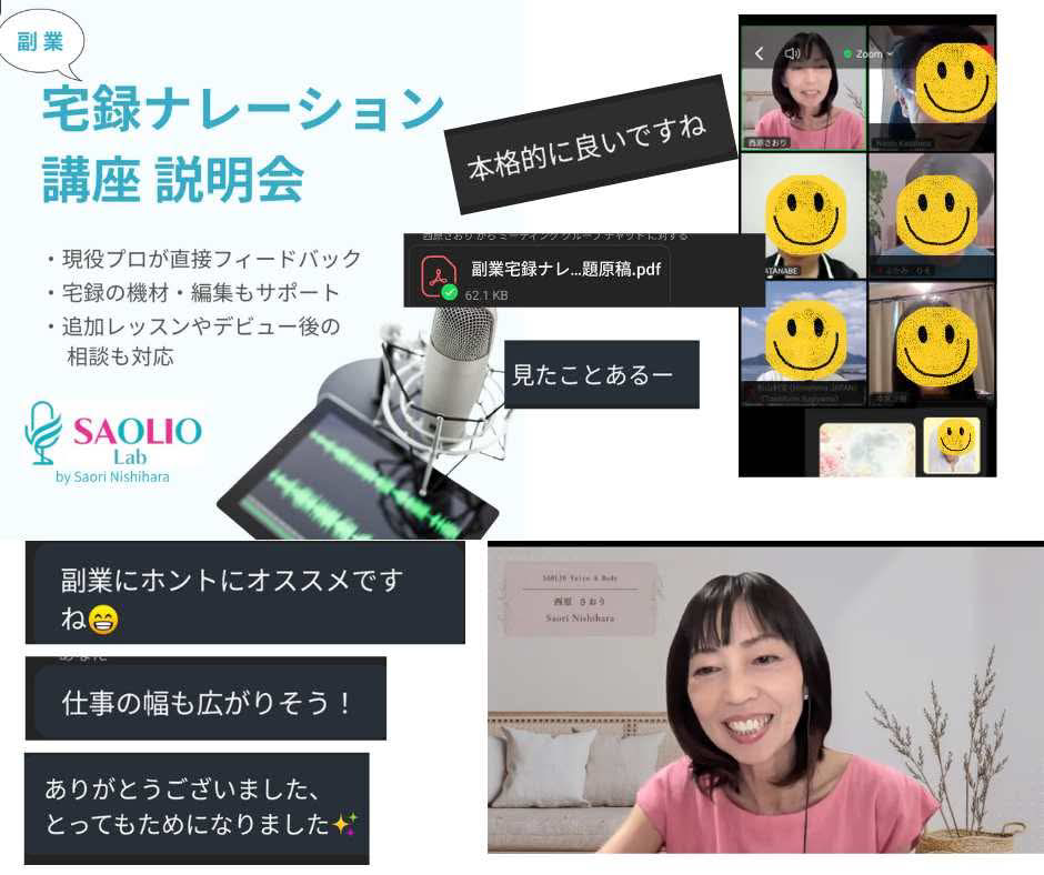 「副業宅録ナレーション講座」説明会を開催しました!