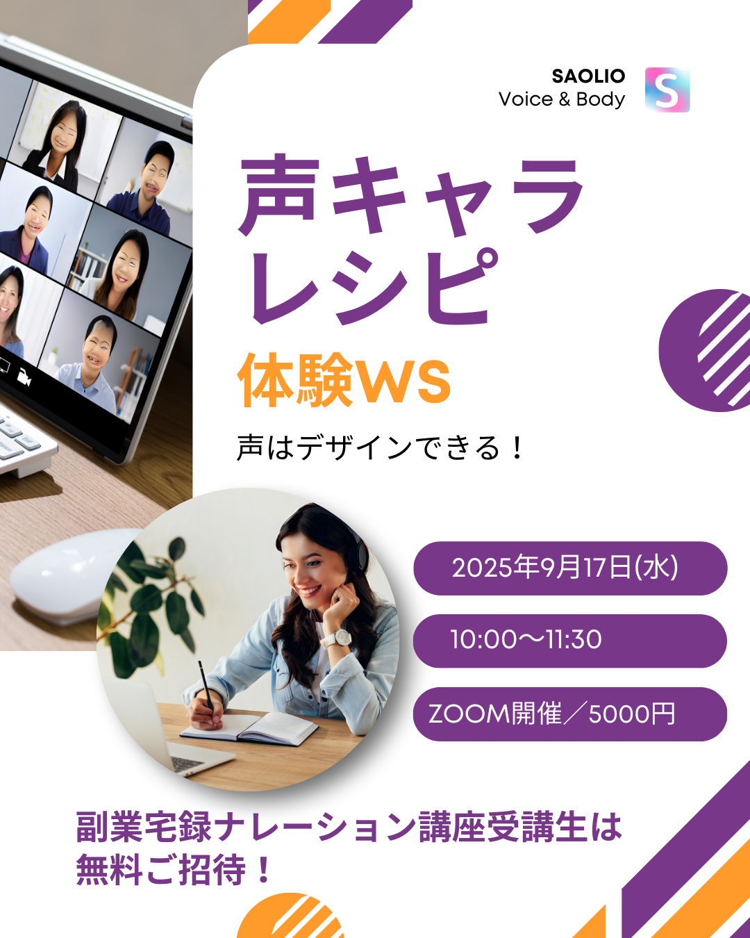声キャラレシピ体験ワークショップ開催