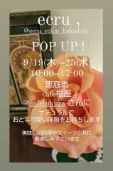 ecru,さんのpopupshop開催中！