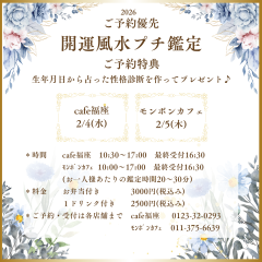 風水プチ鑑定 (Instagramの投稿（正方形）)のコピー_20260108_132628_0000.png