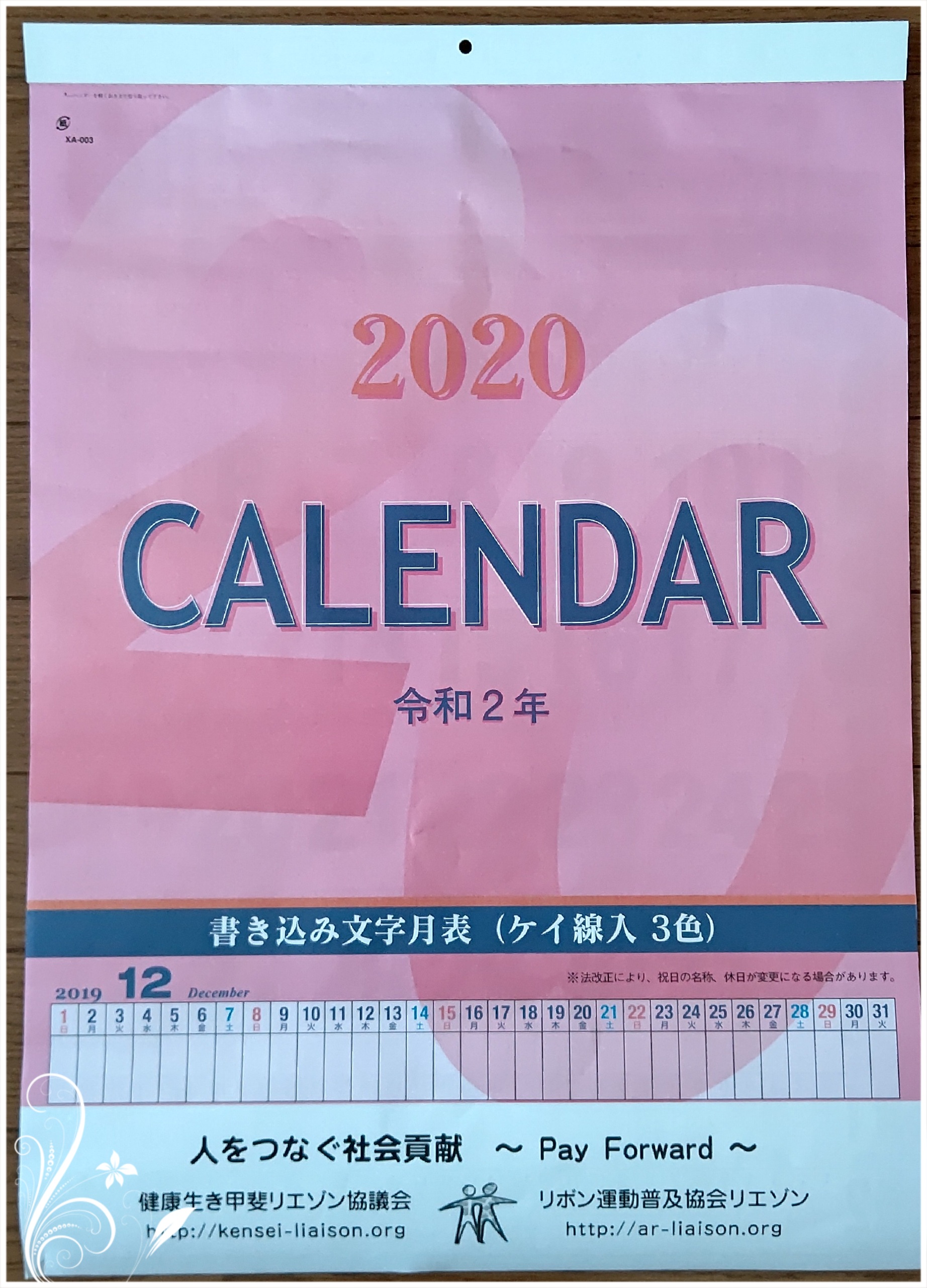 [ＰＲ] カレンダー2020年版完成☆ 