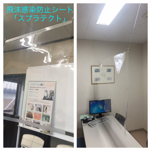 飛沫感染防止シート クラスター対策に 「スプラテクト」が好評です