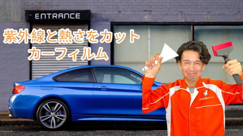 運転中の日焼け対策の決定版「車のガラスに貼るフィルム カーフィルム施工をご存知ですか?」