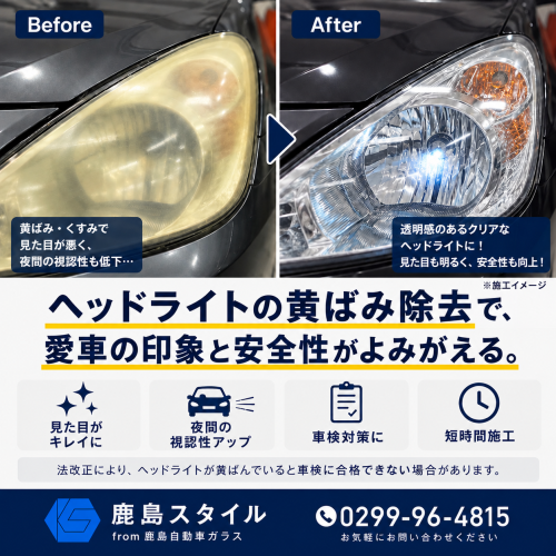 ヘッドライトの黄ばみ除去&コーティングで車検もバッチリOK