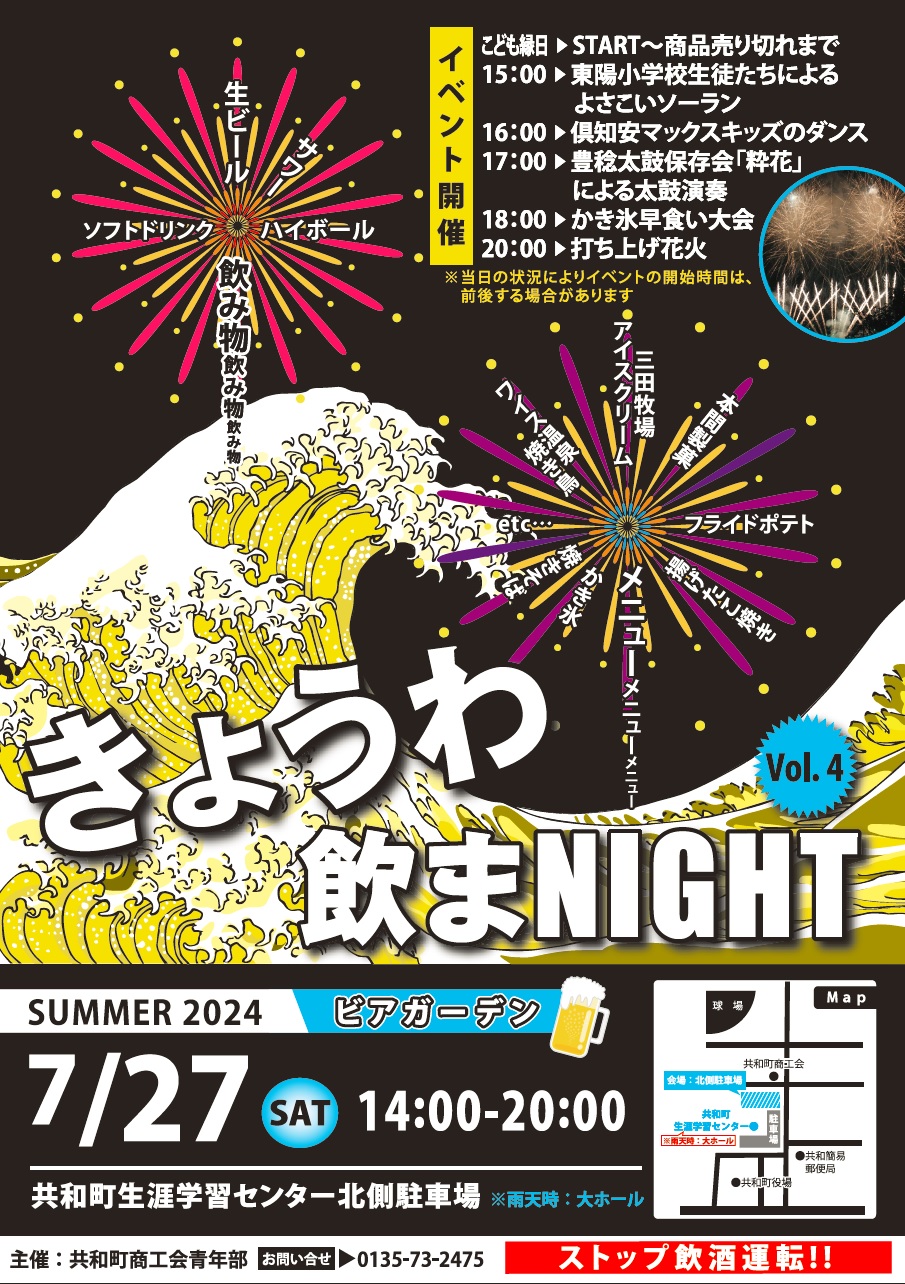 「きょうわ飲まNIGHT」の開催について
