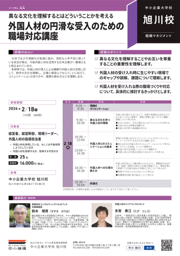 「外国人材の円滑な受入のための職場対応講座」について