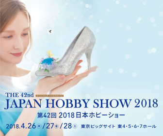 hobbyshow2018_banner336x280.png