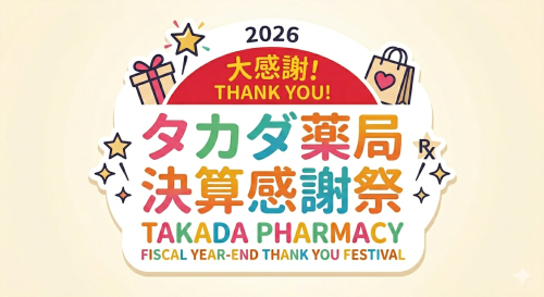 感謝の気持ちを込めて!決算感謝祭&骨密度測定会開催のご案内