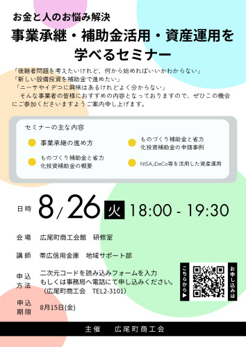 セミナーの開催について