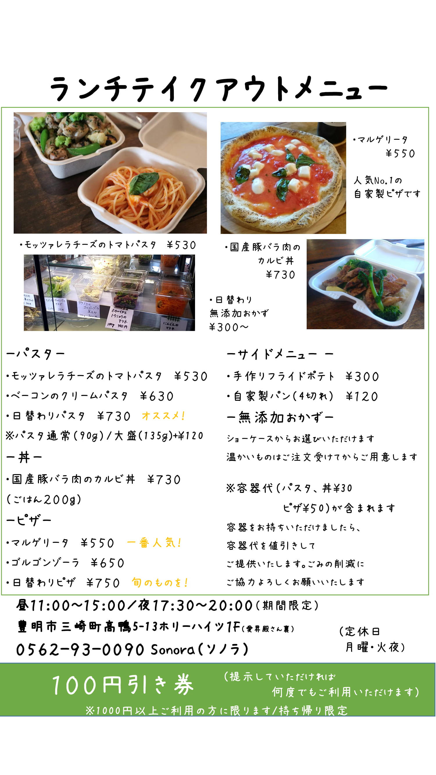 テイクアウトメニュー更新しました