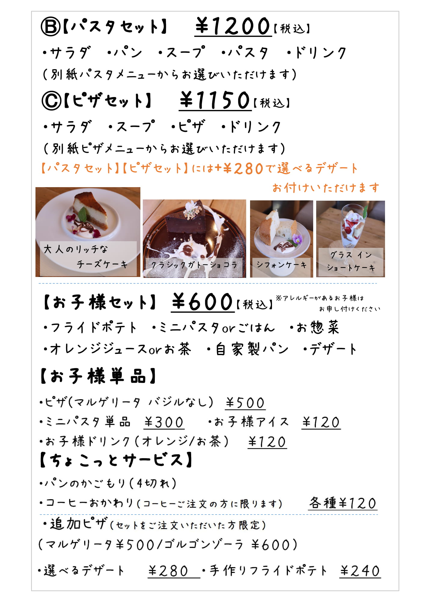 ランチセット