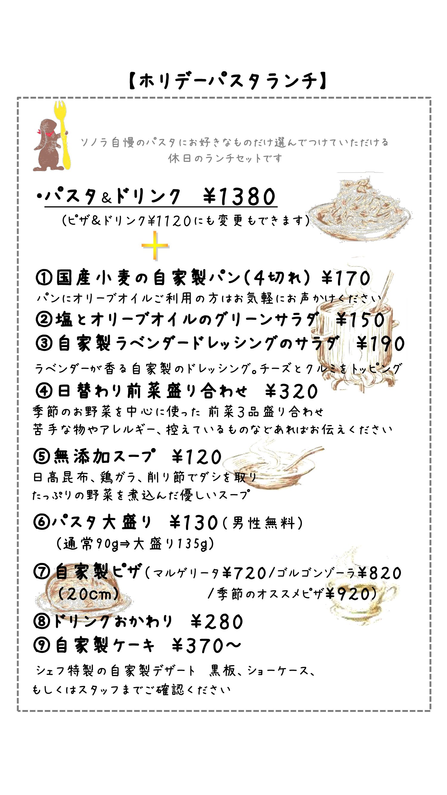 休日限定【ホリデーセレクトパスタセット】