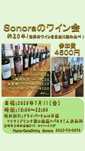 7/11　ワイン会開催（予約受付中）