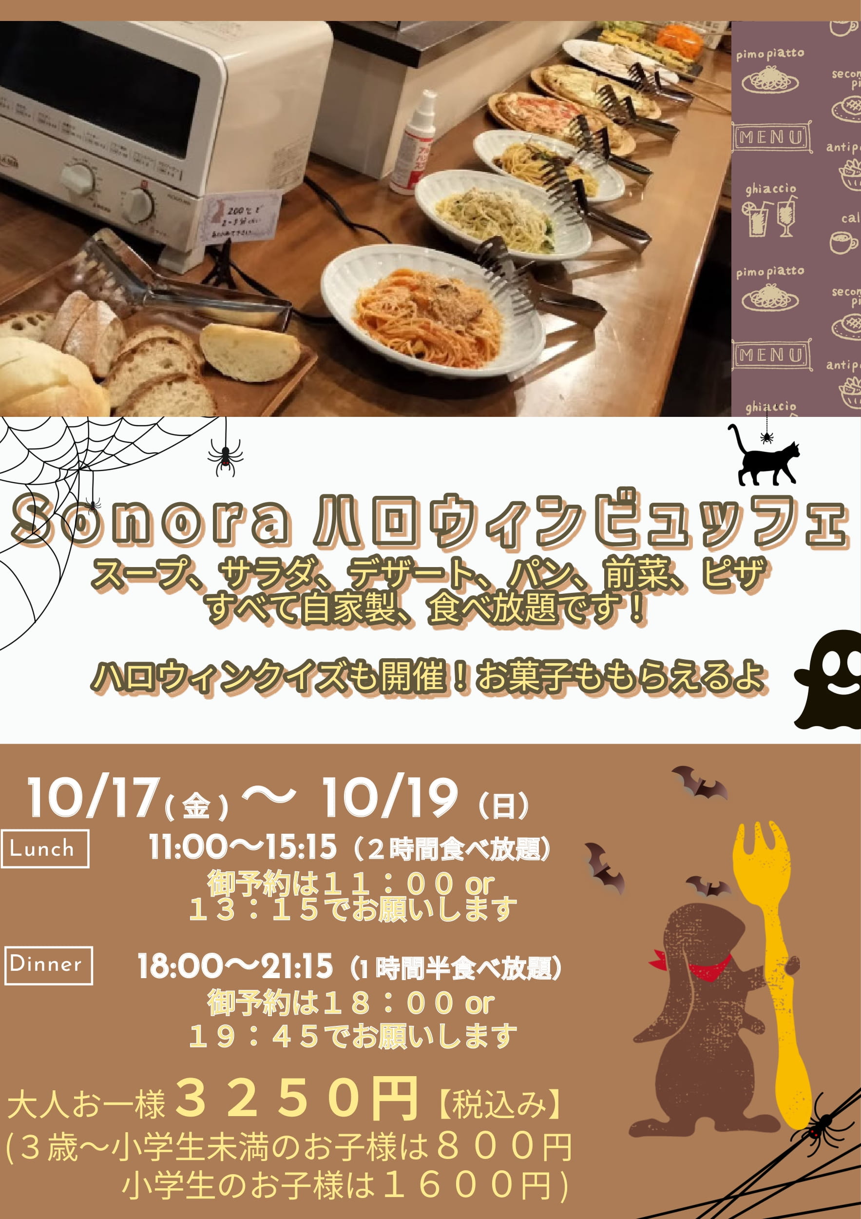 ハロウィンビュッフェ会