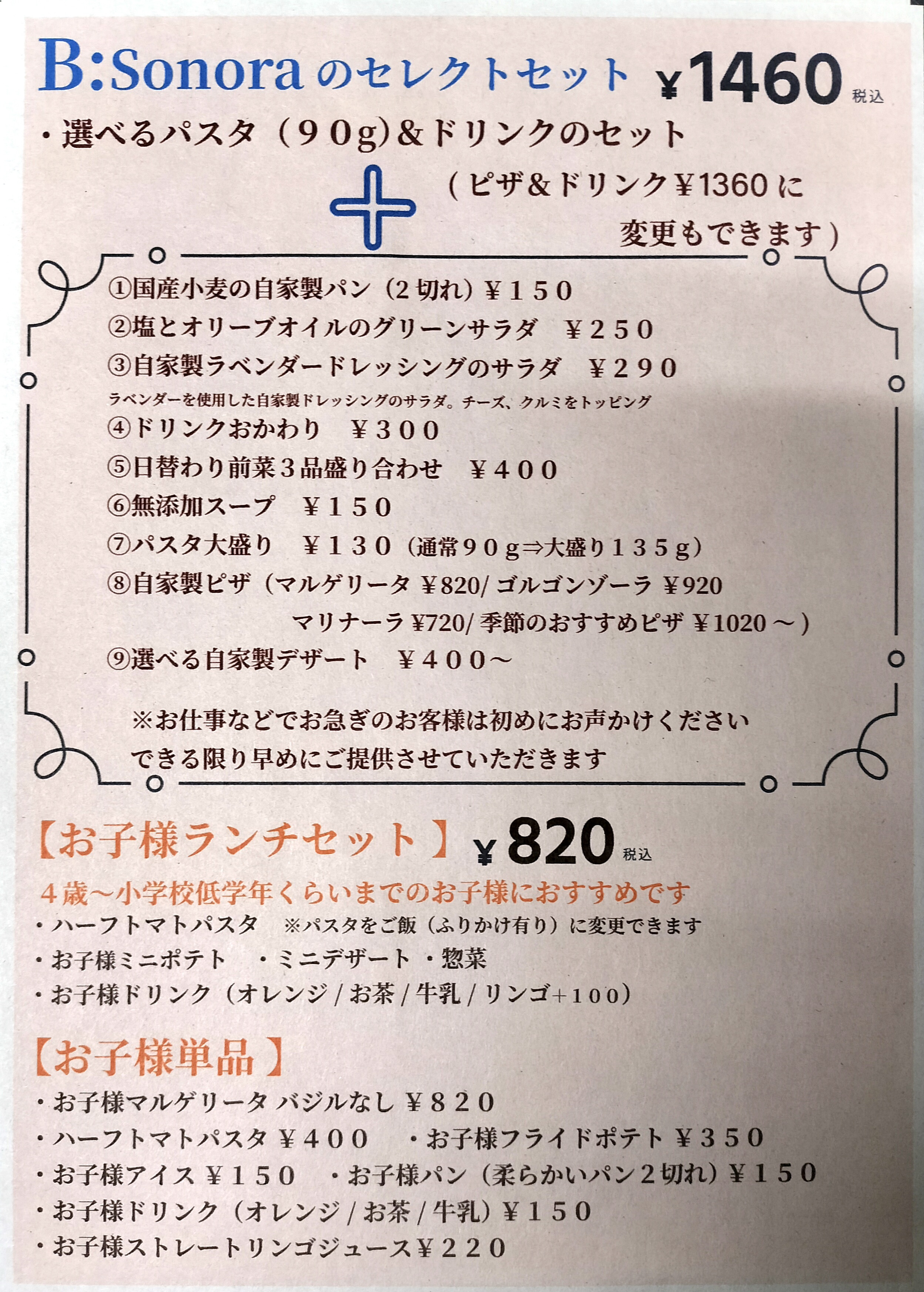 B.セレクトランチセット