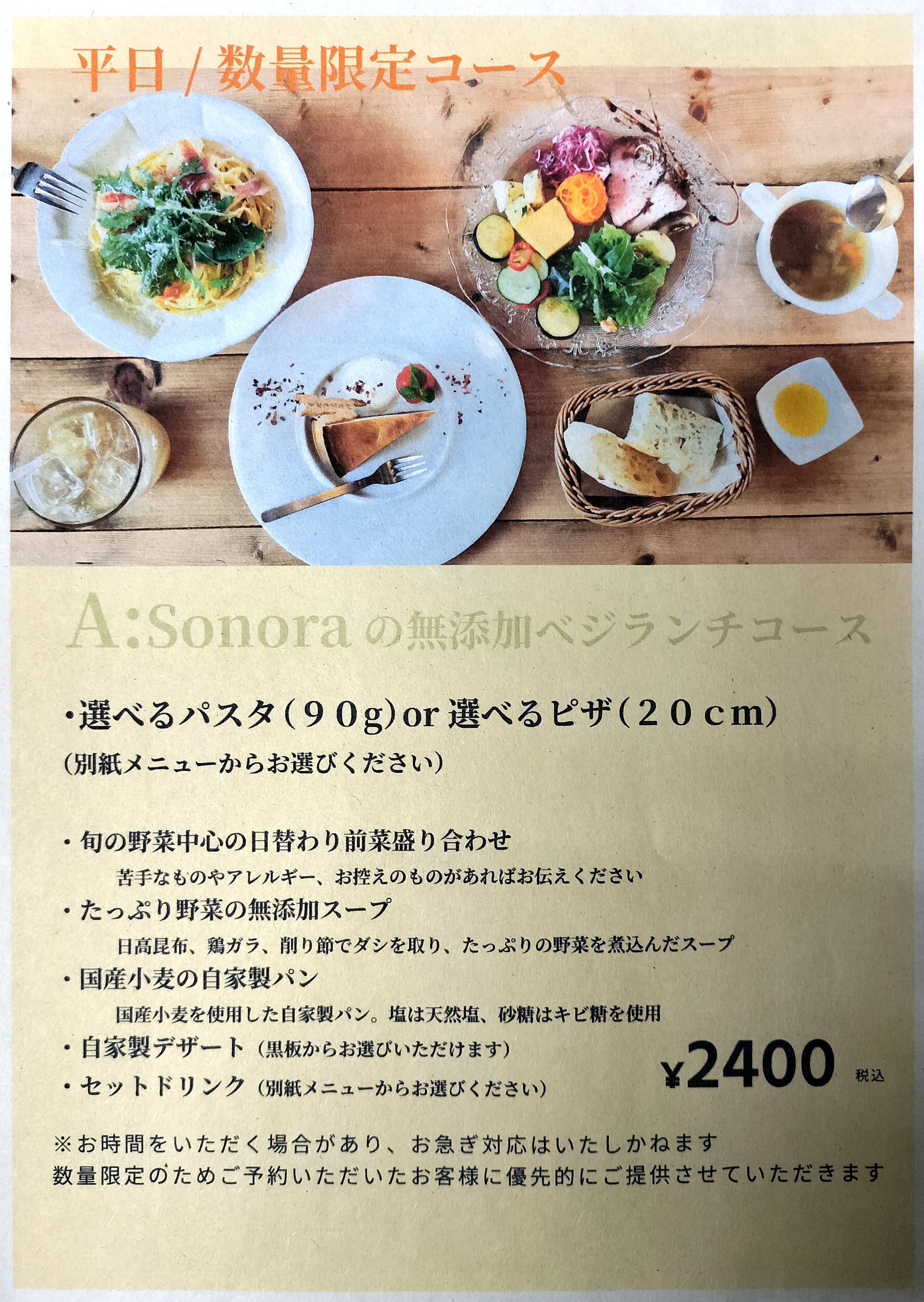 A.Sonoraの無添加ベジランチコース