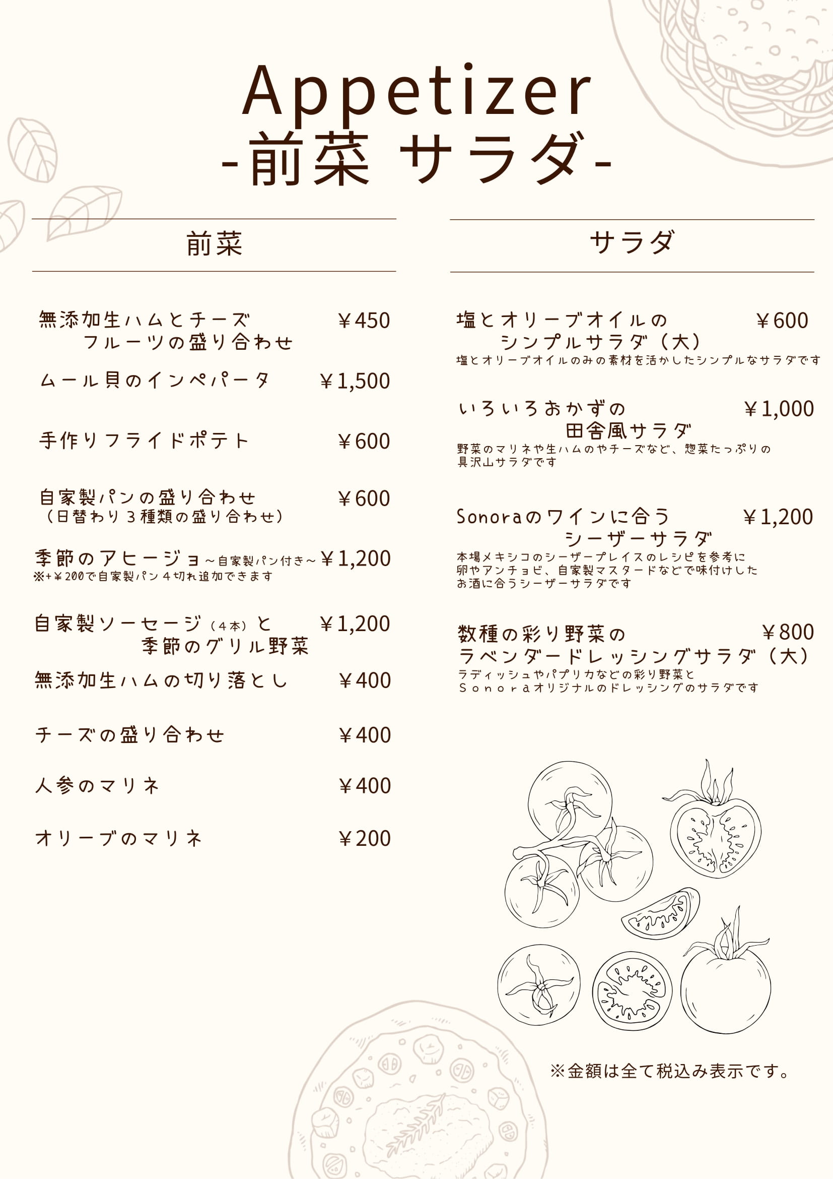 前菜