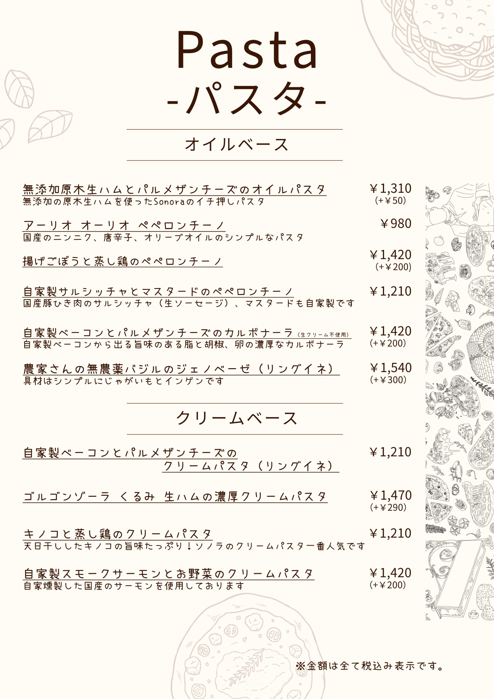 パスタ