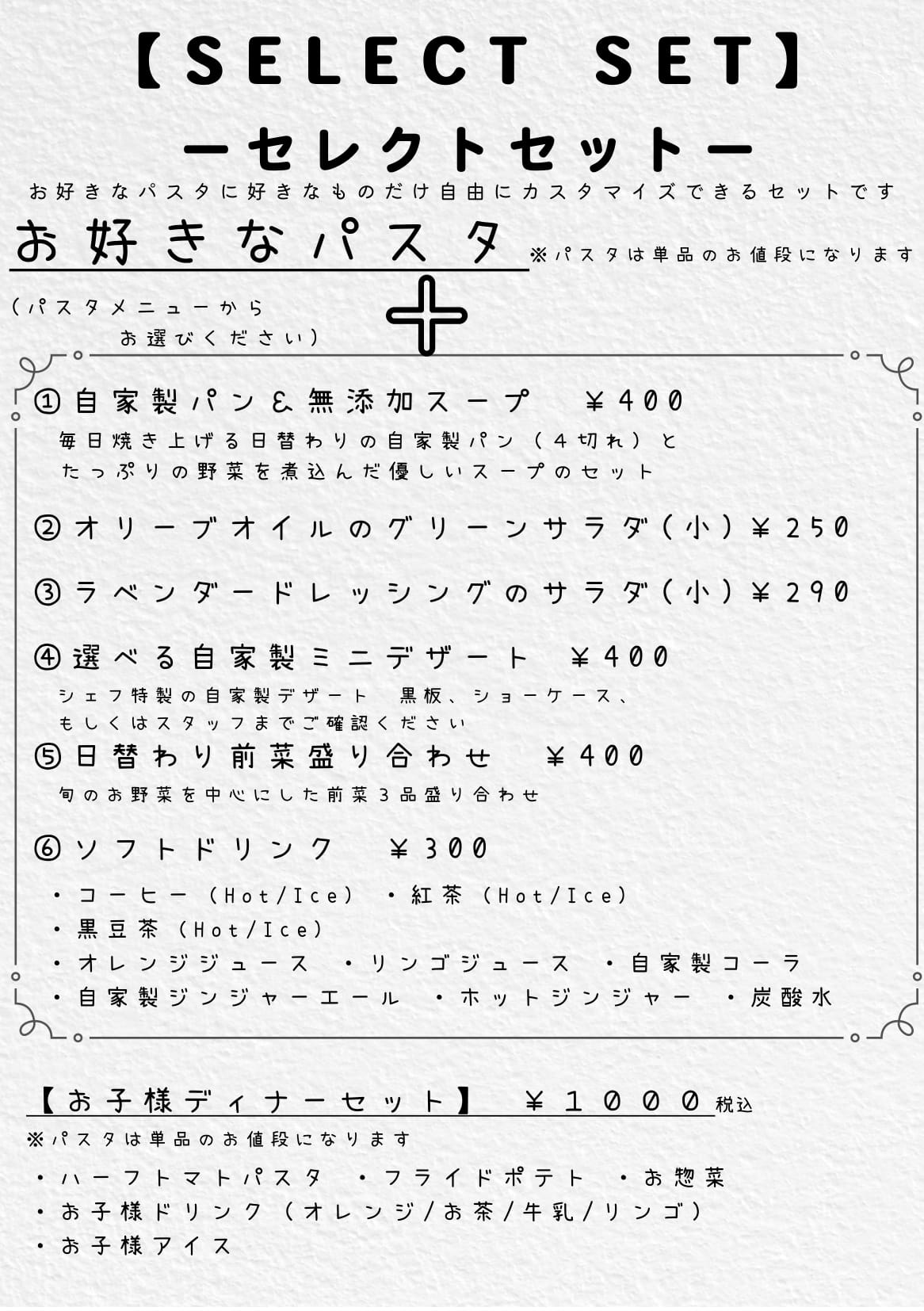 セレクトセット