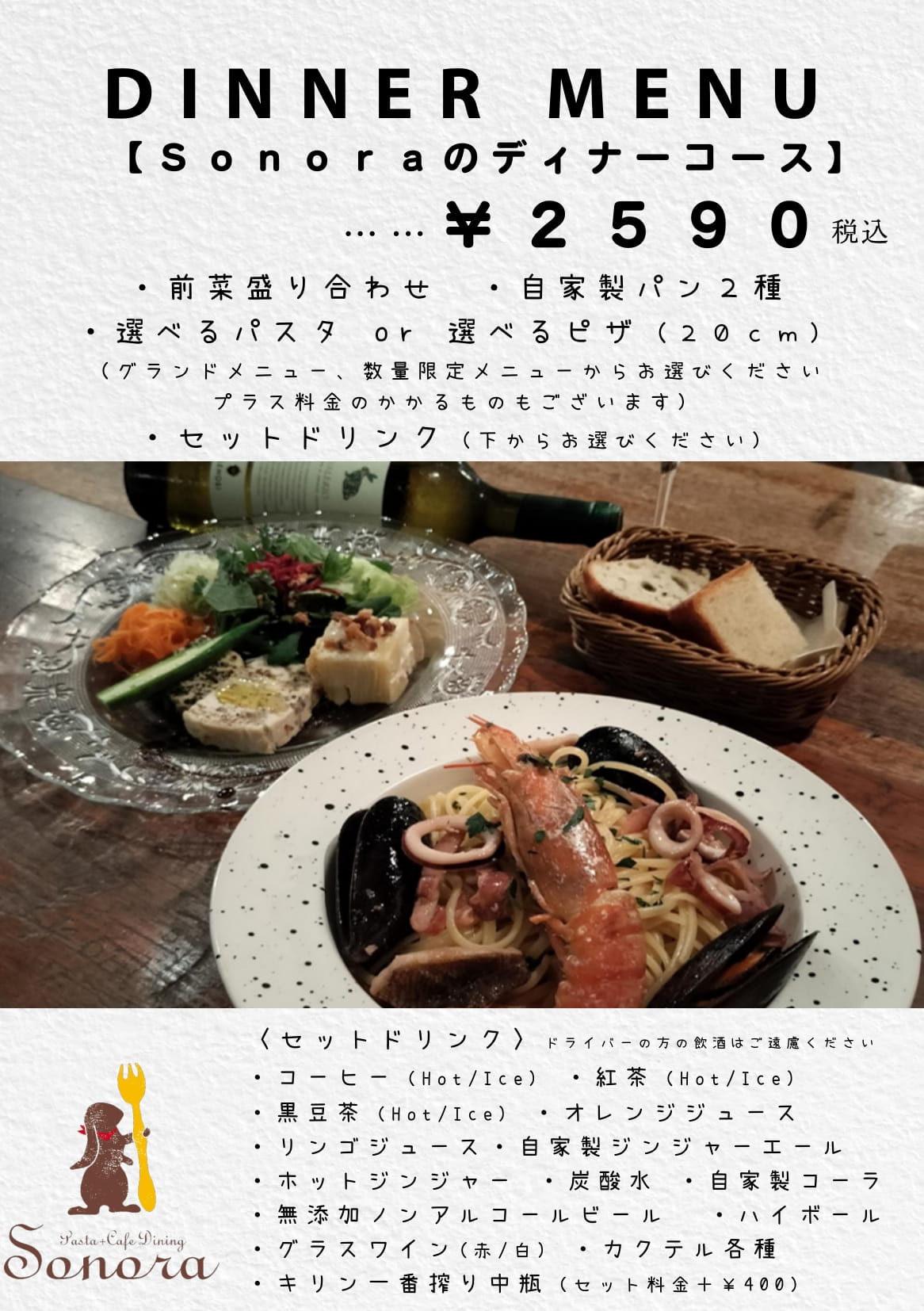 ディナーコース