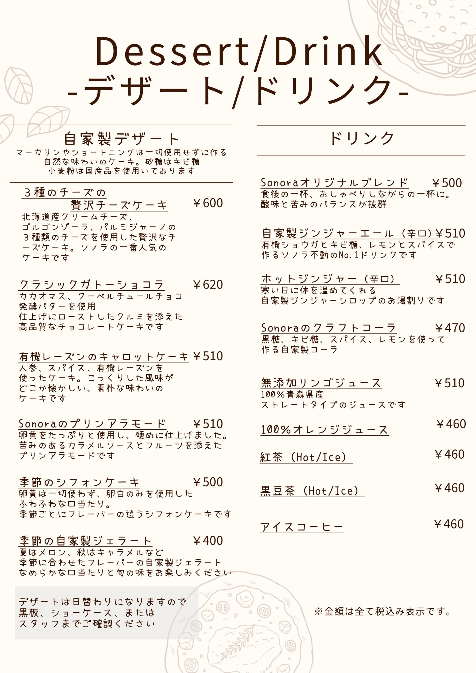 デザート/ドリンク
