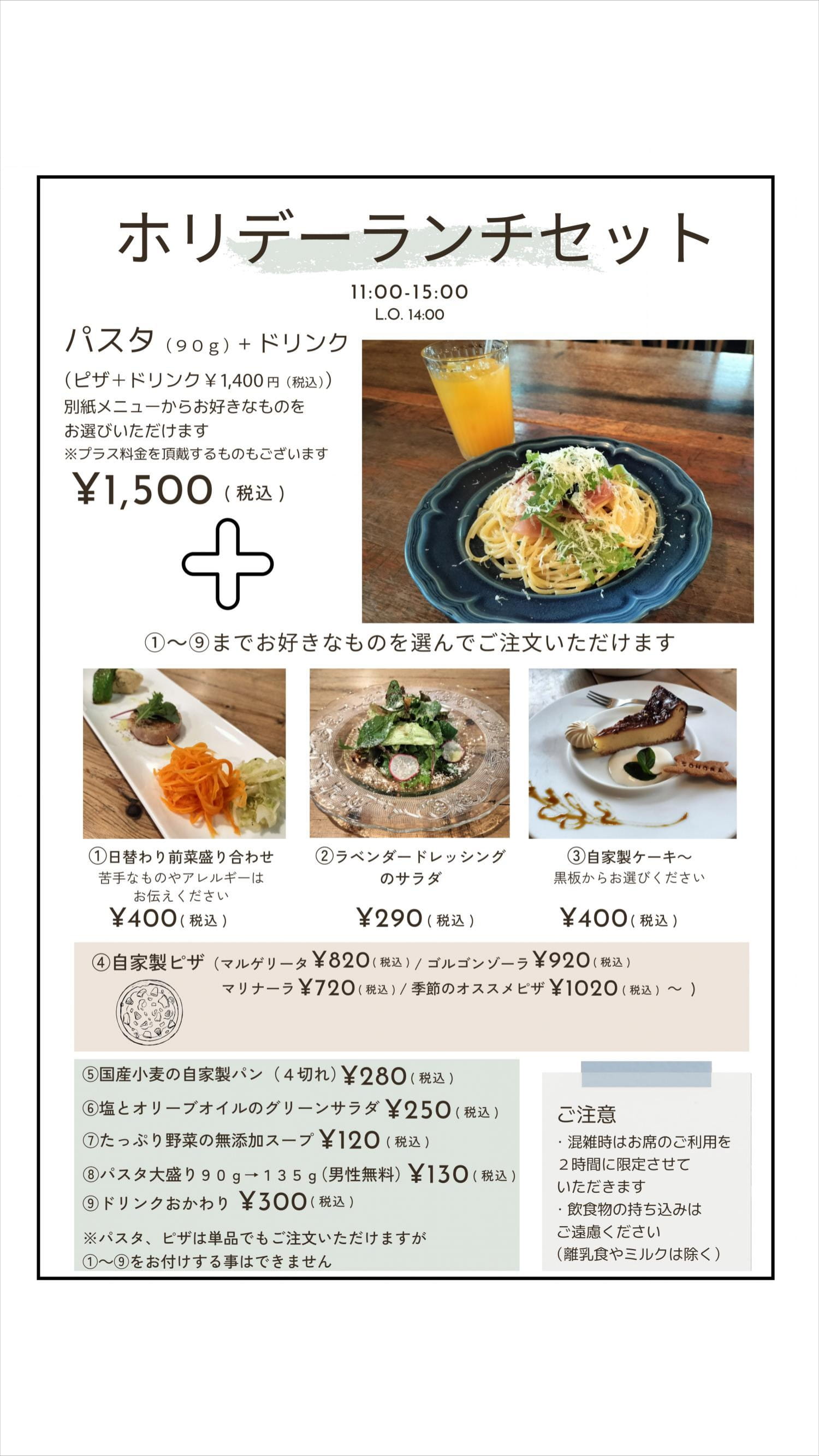 ホリデーパスタランチ