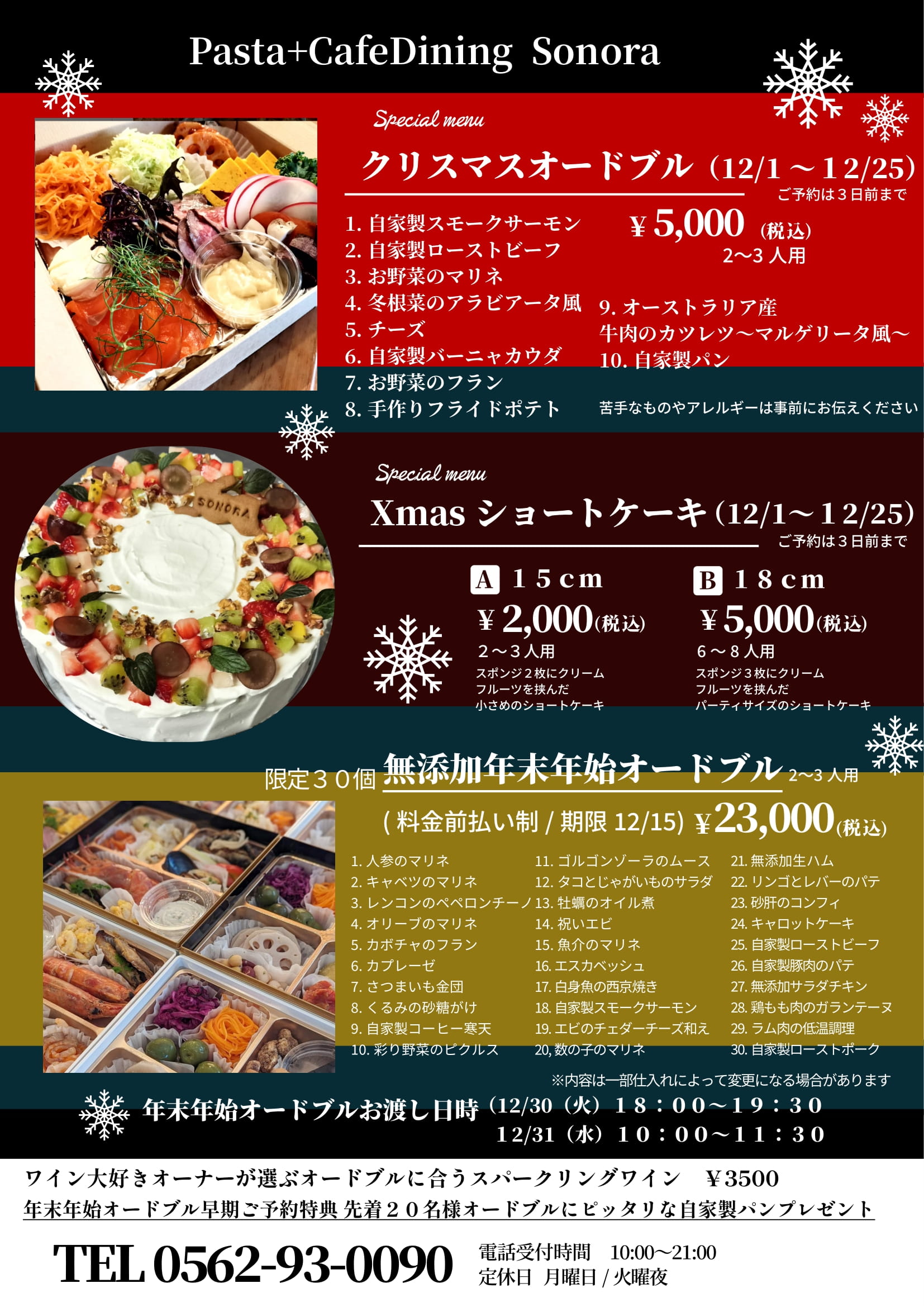 Xmasテイクアウト＆年末年始オードブル　ご予約受付開始