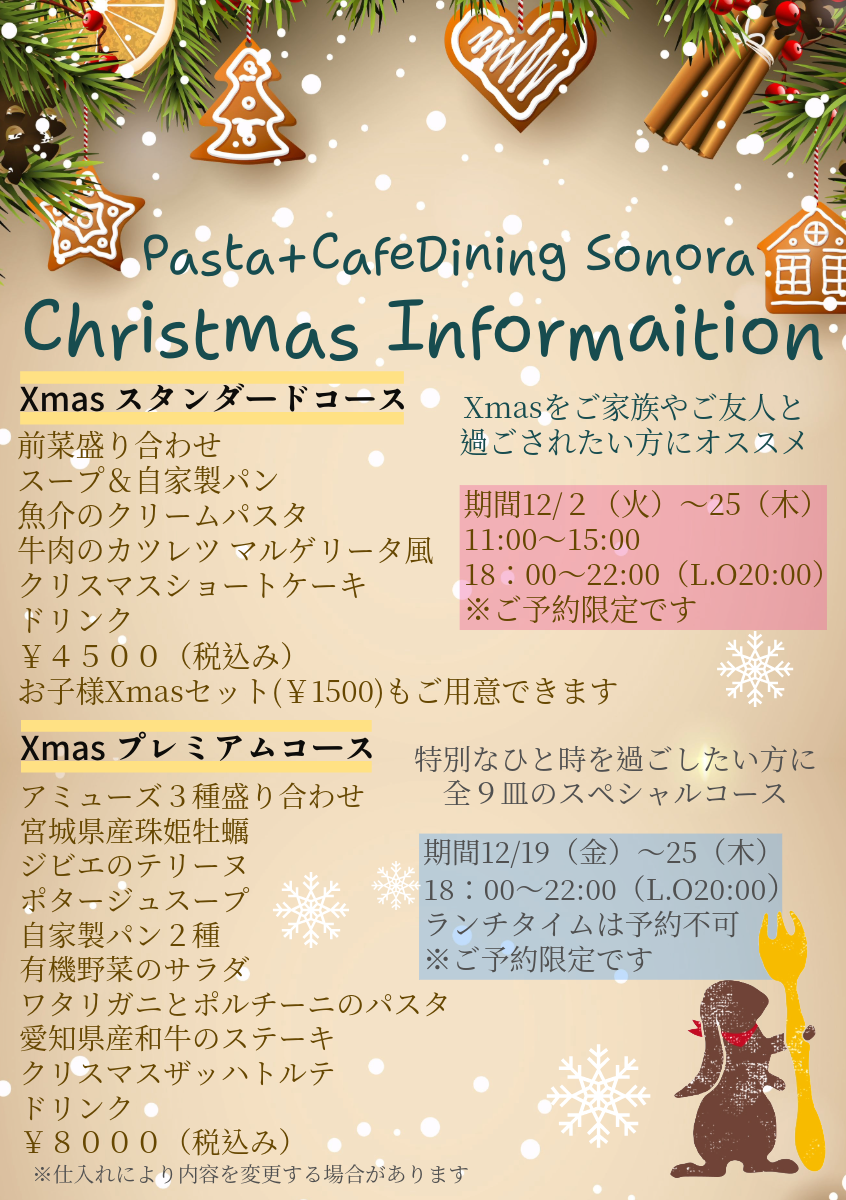Xmasコースご予約受付中です