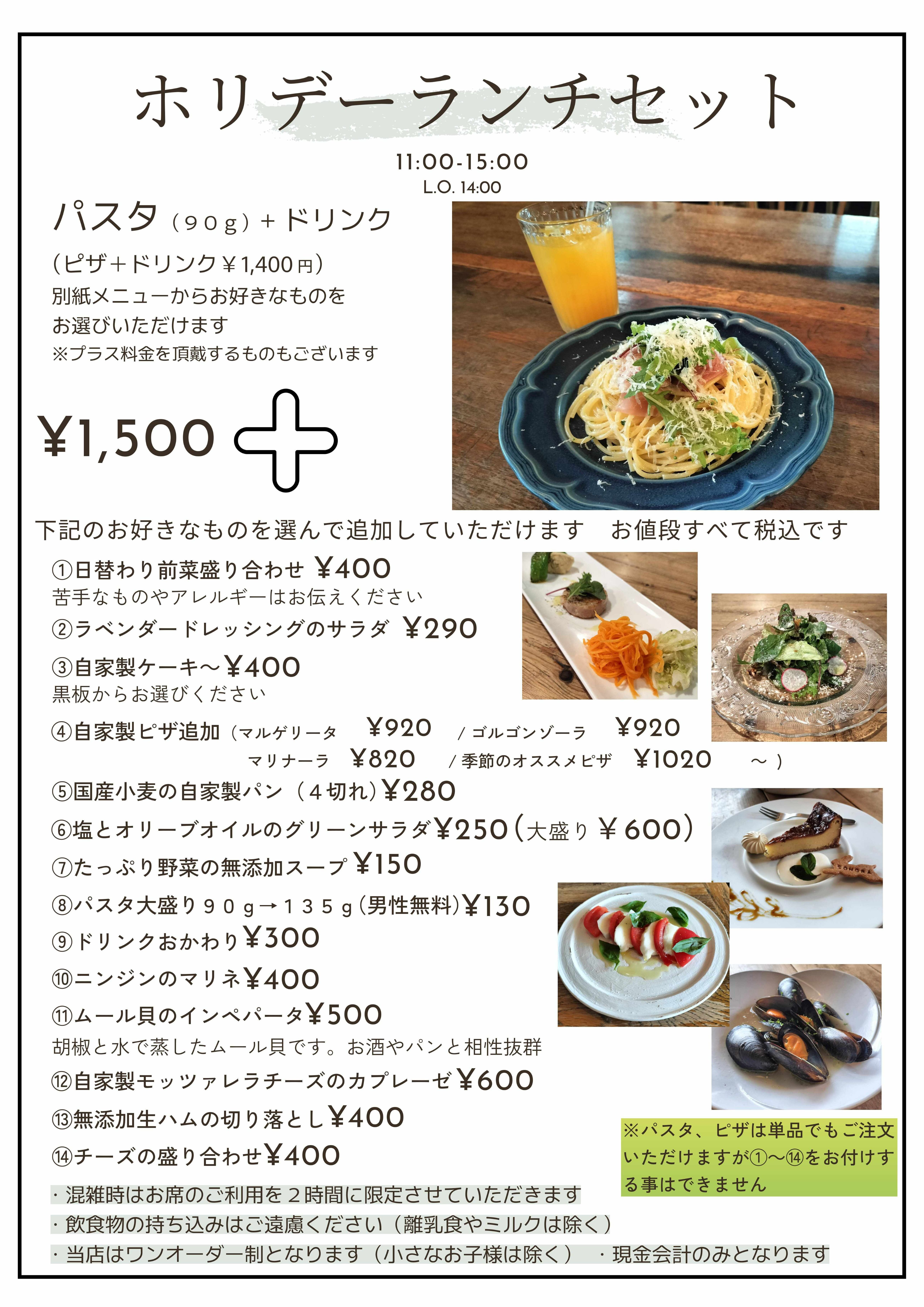 ホリデーパスタランチ