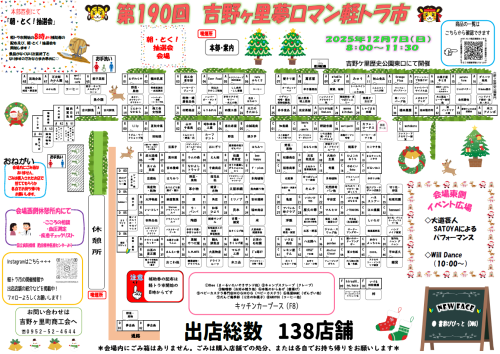 12月7日(日)吉野ケ里夢ロマン軽トラ市開催です。