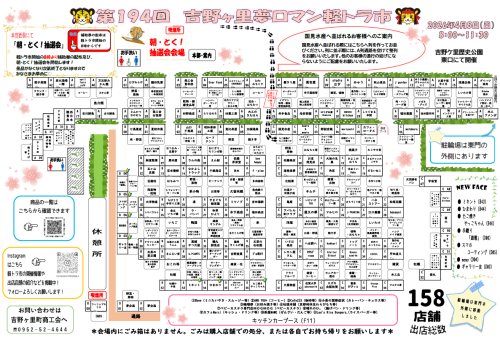 令和8年4月5日(日) 吉野ケ里夢ロマン軽トラ市を開催いたします。