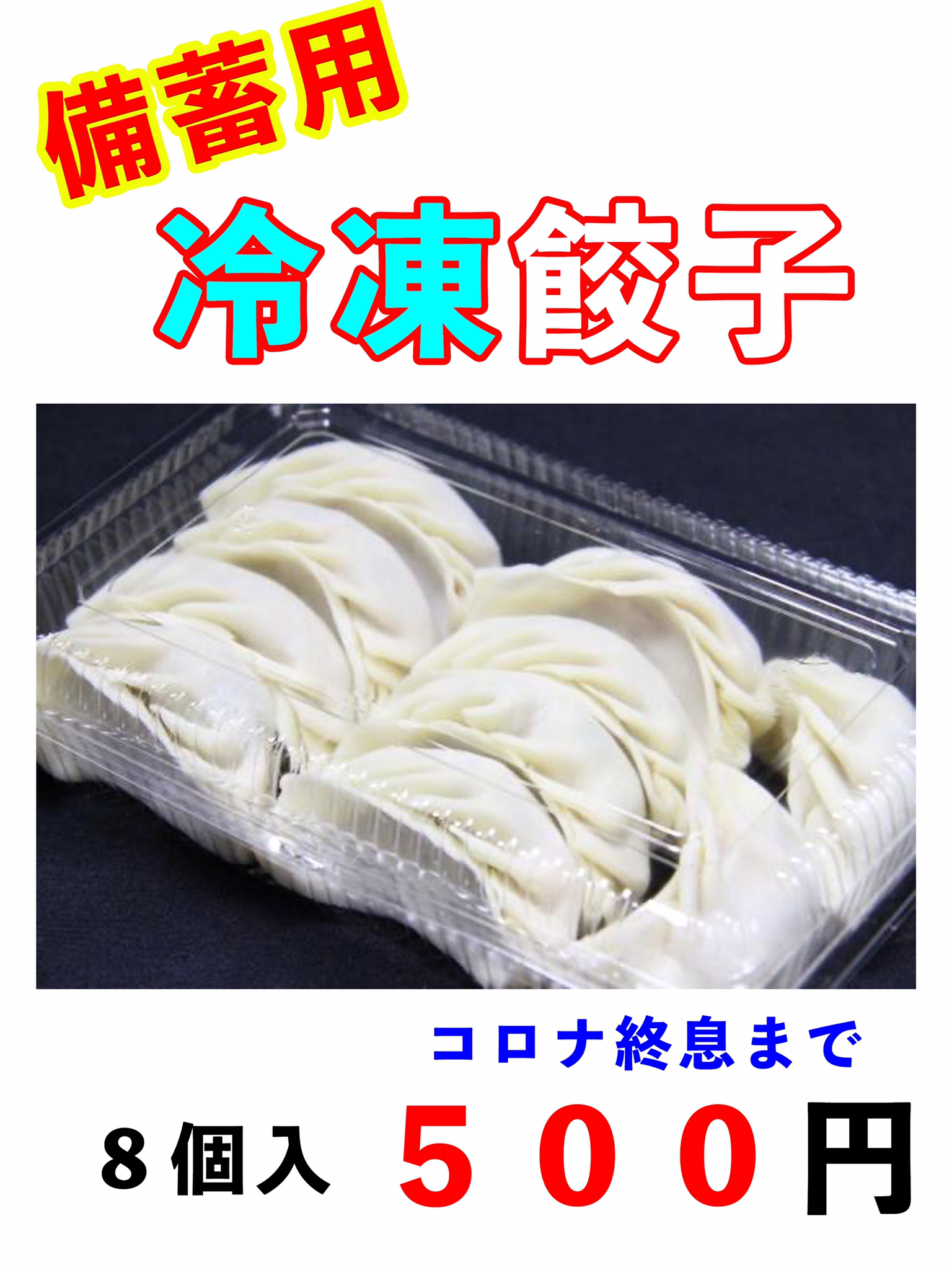 テイクアウトの一番の主力メニュー