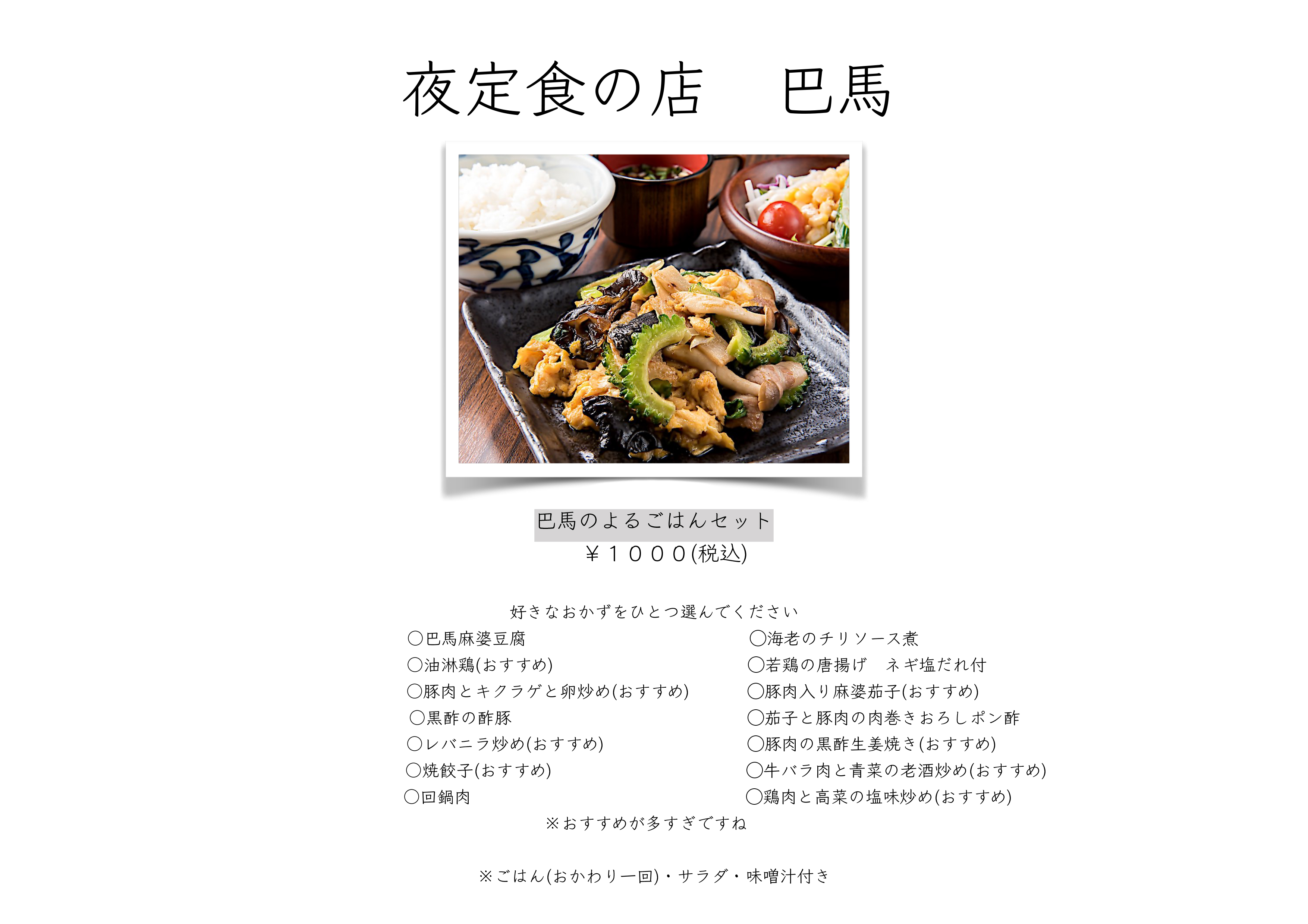 新潟県まん延防止措置による営業について 追記