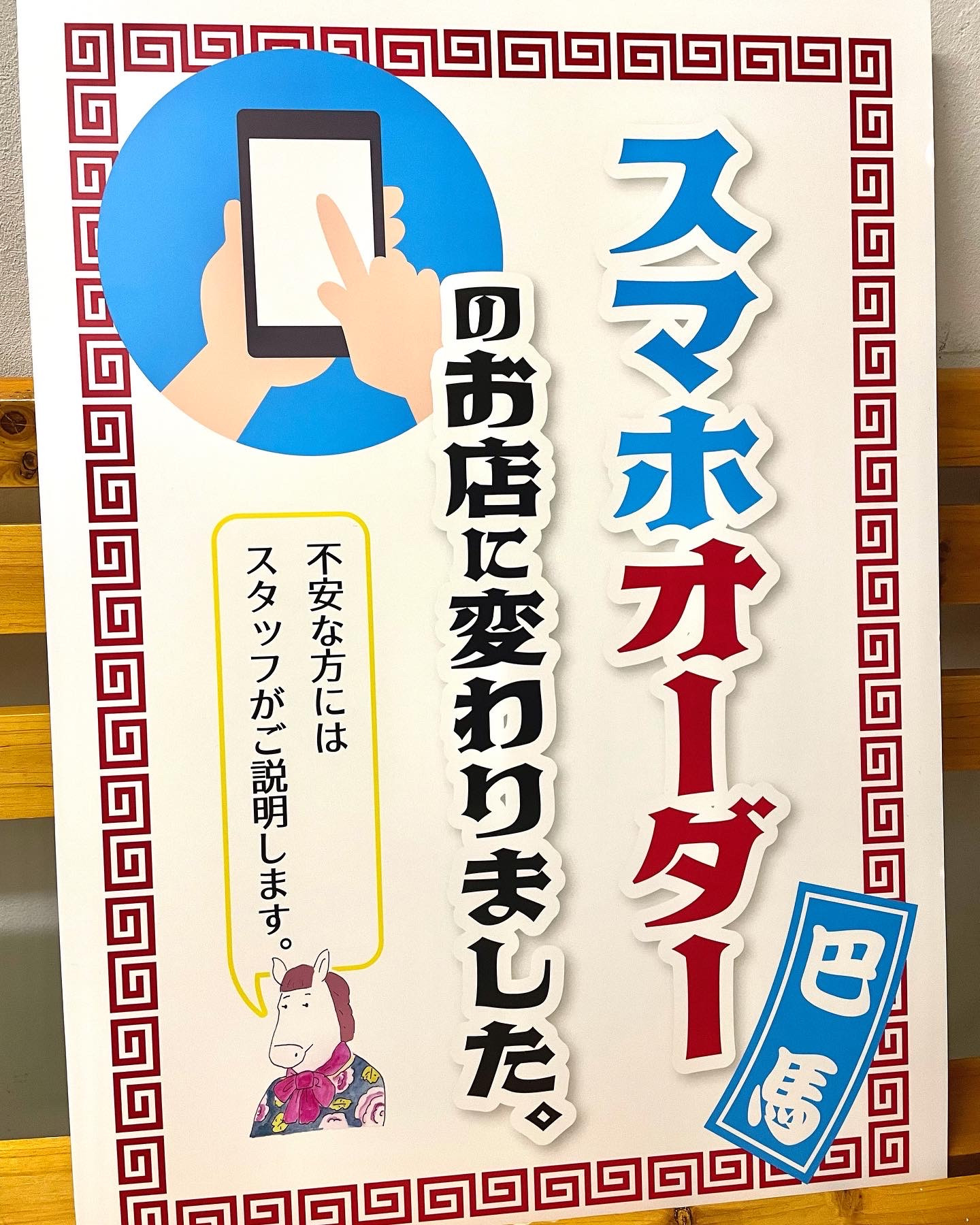 セルフオーダーのお店になりました