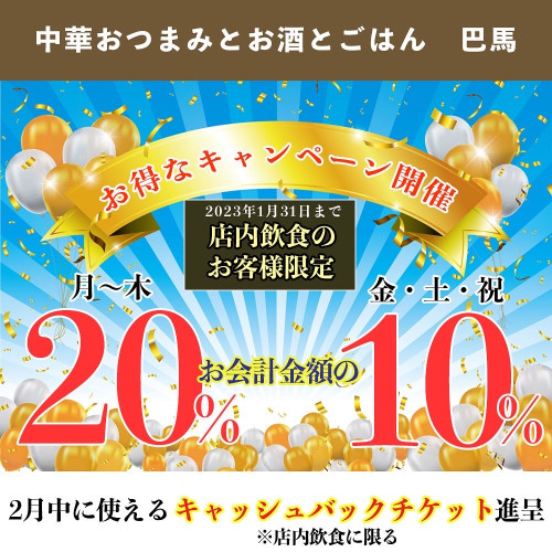 キャッシュバックキャンペーン開催！