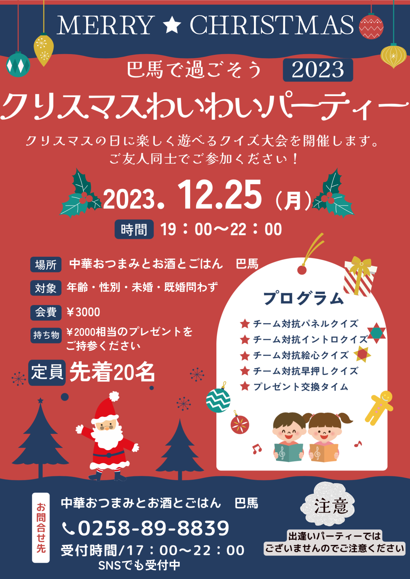 12/25(日)クリスマスわいわいパーティー開催します