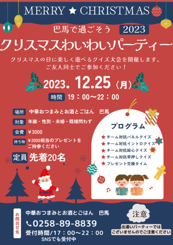 12/25(日)クリスマスわいわいパーティー開催します