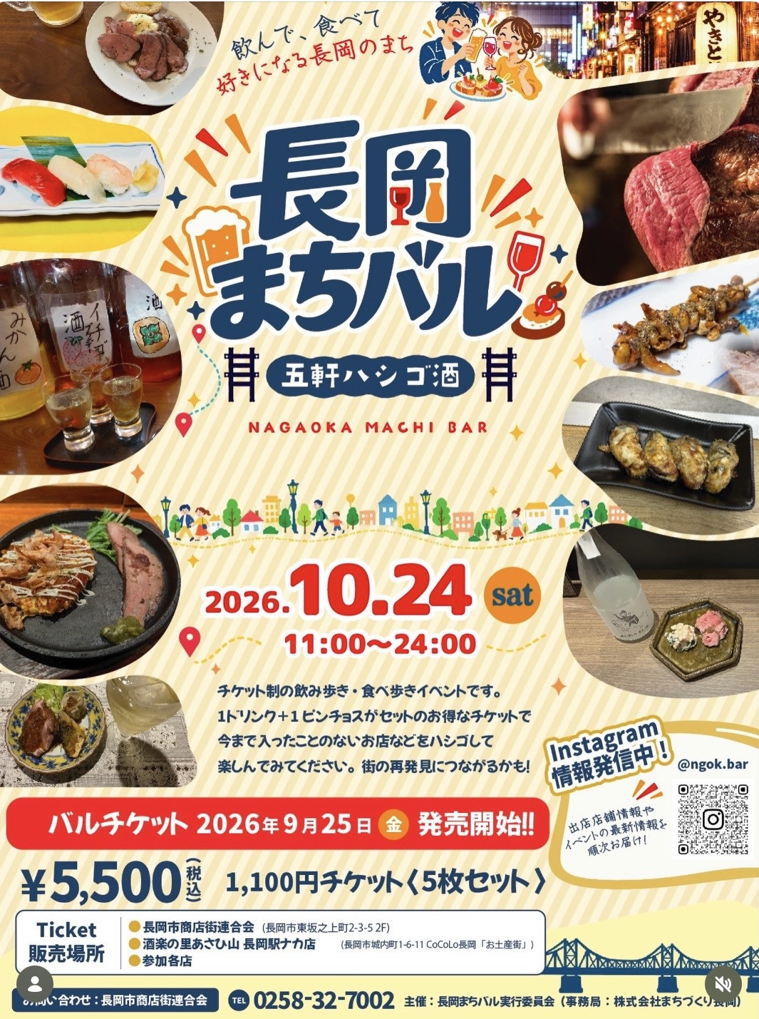 ながおかまちバル参加です。