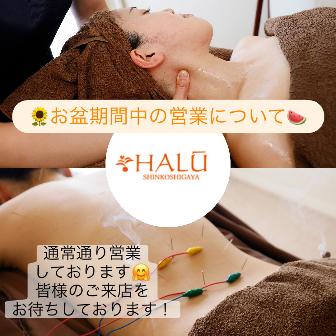 【お盆期間中の営業について】
