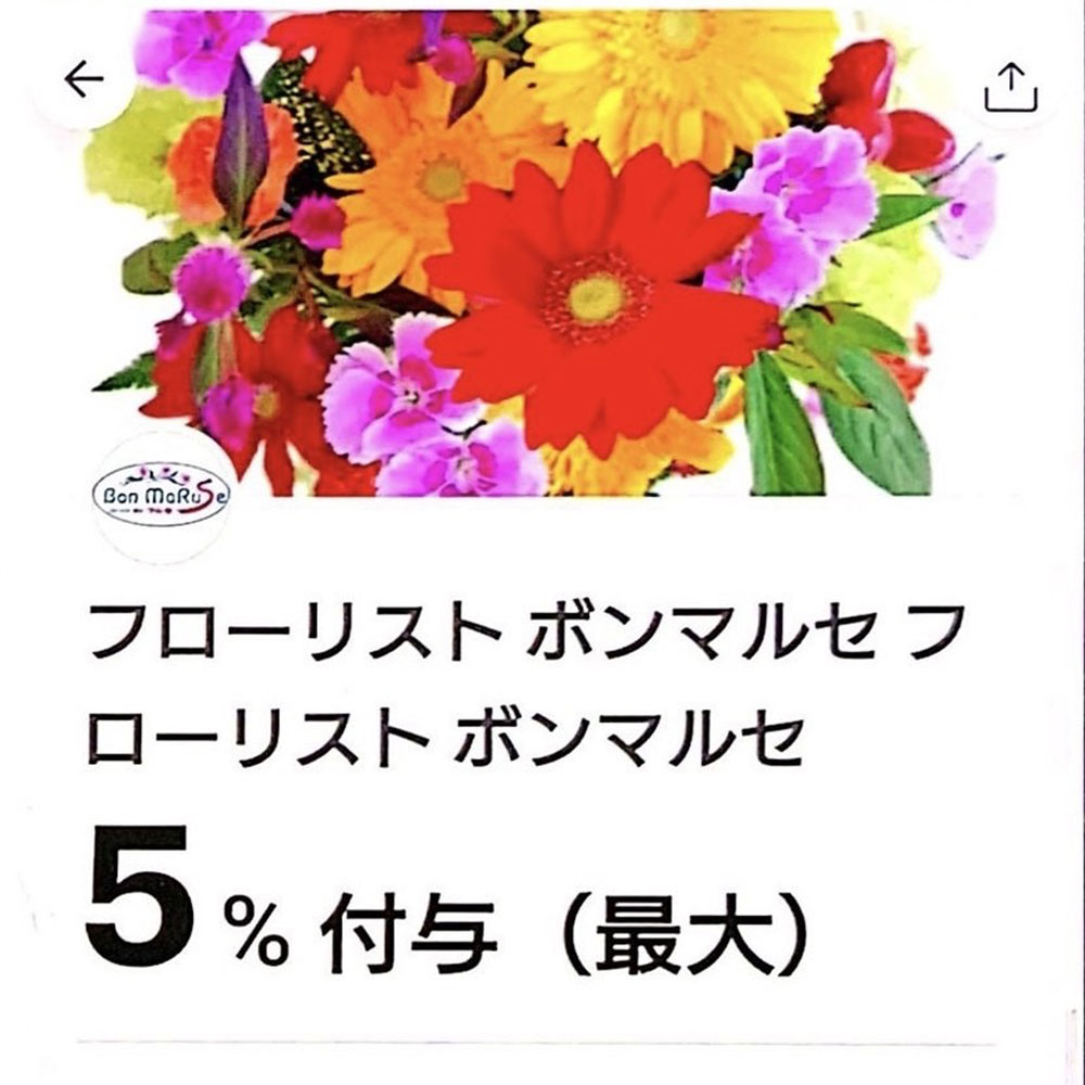ペイペイクーポン&スタンプカード公開のご案内