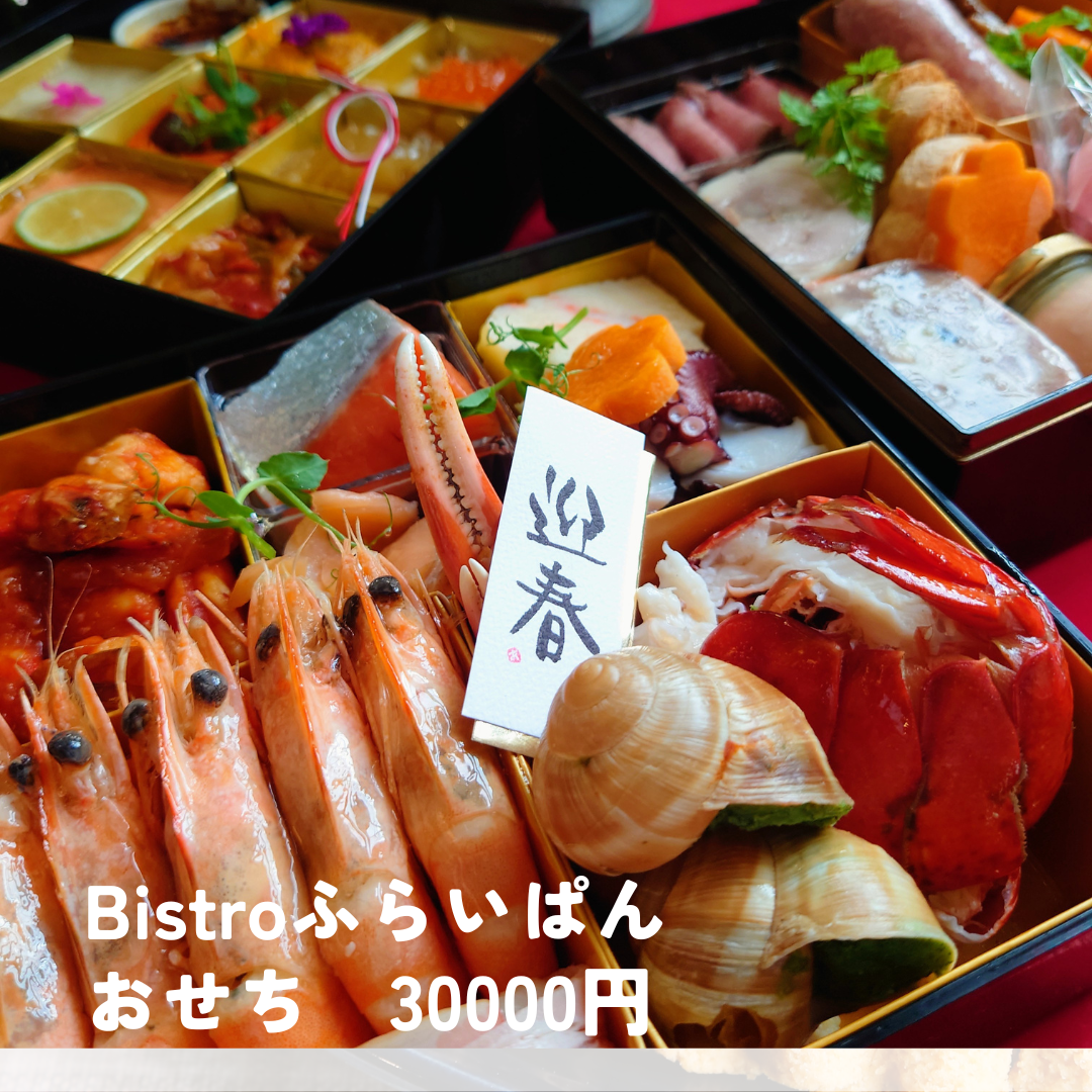 2024 新春 おせちのご予約承ります!