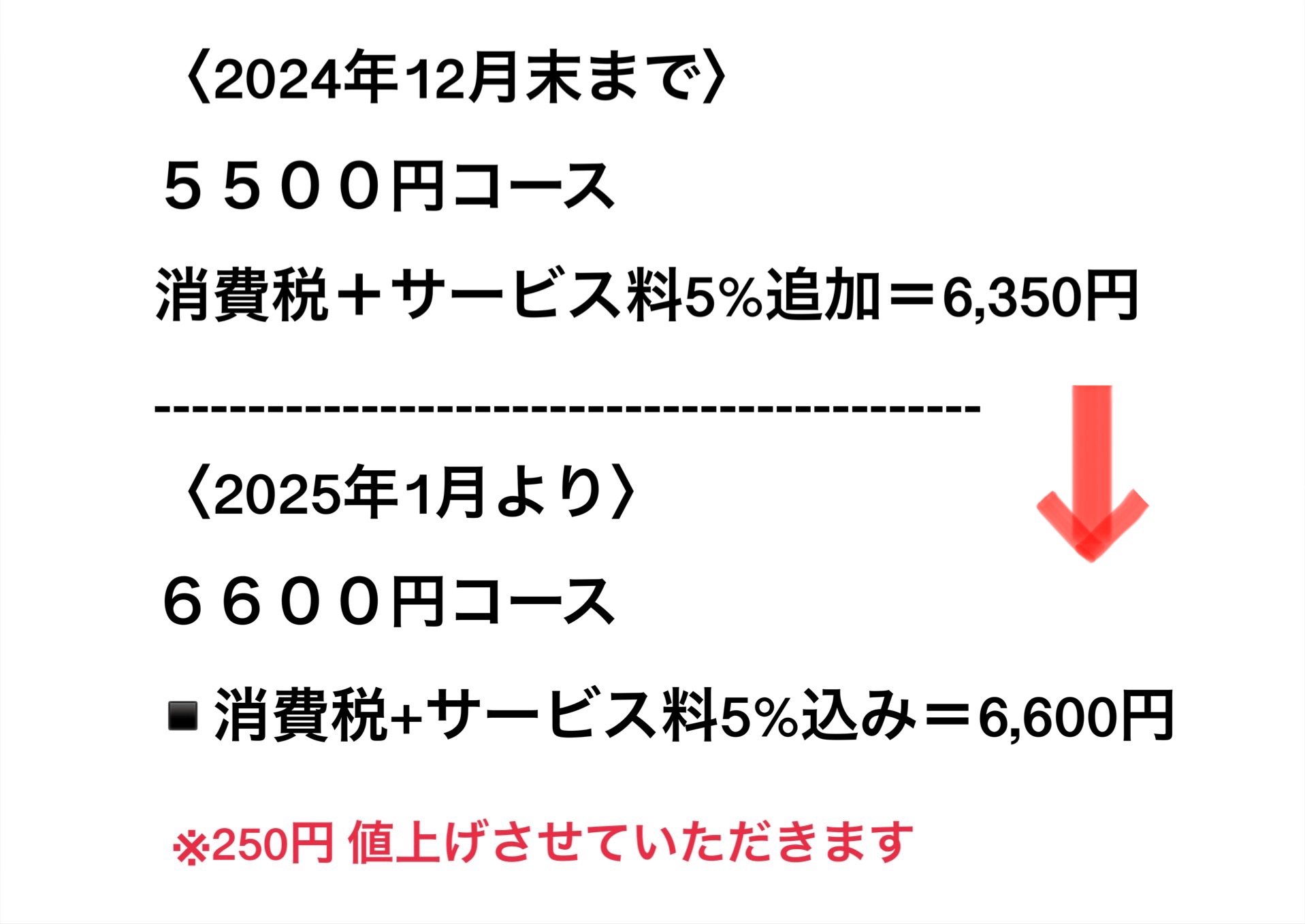 ◆コース料金改定のお知らせ◆