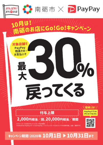 【10月は南砺のお店にGo!Go!キャンペーン】